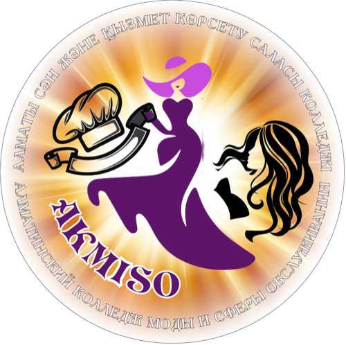 Алматинский колледж моды и сферы обслуживания